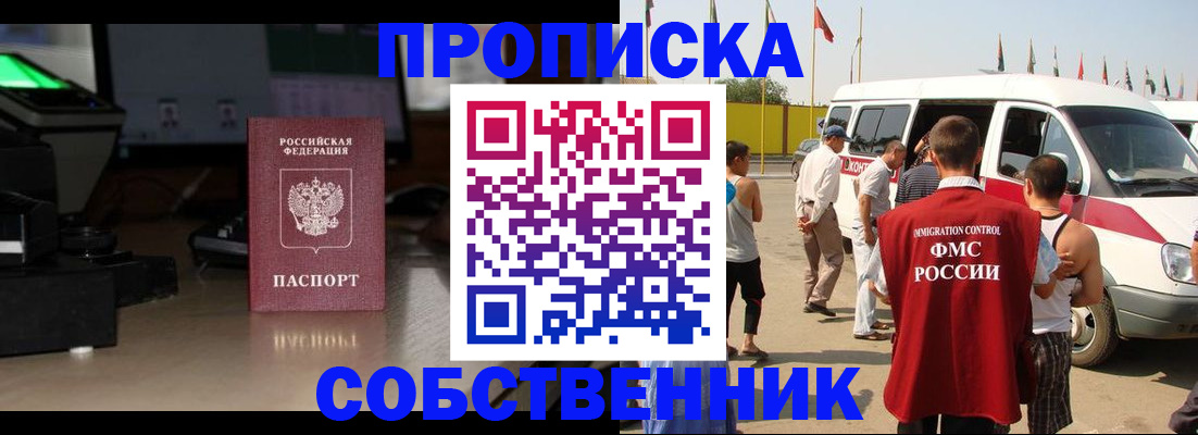 прописка 2025 в Новом Осколе